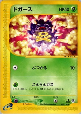 ポケモンカード,Eシリーズ,拡張パック【Eシリーズ】,[E] 第1弾基本拡張