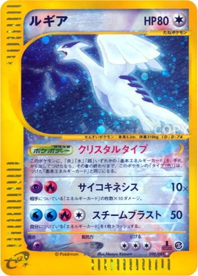 PK-E3-090 ルギア ☆ | ポケモンカード,Eシリーズ,拡張パック【E