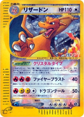 PK-E5-089 リザードン ☆ | ポケモンカード,Eシリーズ,拡張パック【E