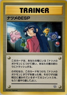 ポケモンカード 旧裏 ジムリーダー ナツメ プロモ 御三家 ノーマル