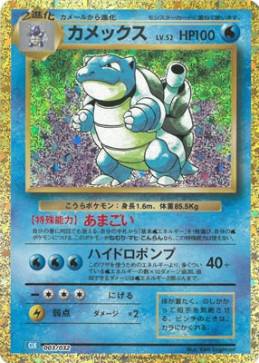 PSA10鑑定済み】PK-CLK-003 カメックス | ポケモンカード,その他,PSA