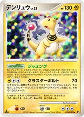 DP3 DPBP#209 デンリュウ ☆ | ポケモンカード,DPシリーズ,拡張パック