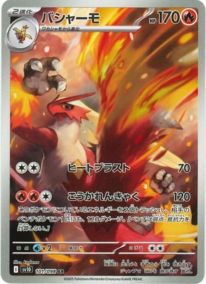 PK-SV10-101 バシャーモ AR | ポケモンカード,SVシリーズ,拡張パック