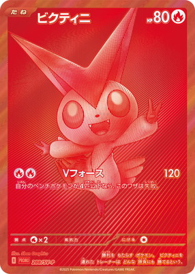 PSA10鑑定済み】PK-SV-P-288 ビクティニ | ポケモンカード,その他