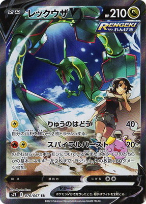 PK-S7R-076 レックウザV SR | ポケモンカード,Sシリーズ,拡張パック【S