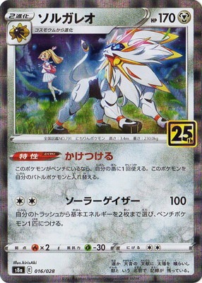 パラレル】PK-S8a-016 ソルガレオ | ポケモンカード,Sシリーズ,拡張