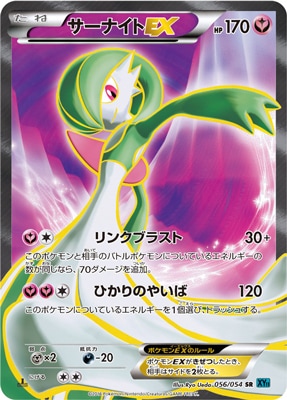 XY11]冷酷の反逆者/PK-XY11-056サーナイトEX SR | ポケモンカード,XY