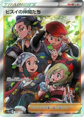 PSA10鑑定済み】PK-S12a-249 ヒスイの仲間たち SR | ポケモンカード