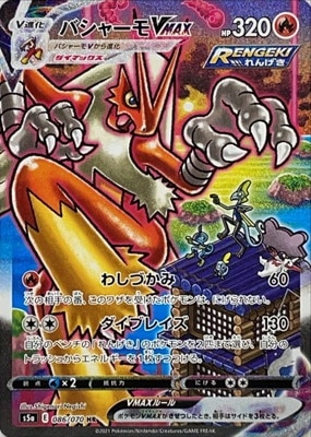 バシャーモVMAX HR SA 【PSA10】 ※鑑定番号下3桁222(ゾロ目