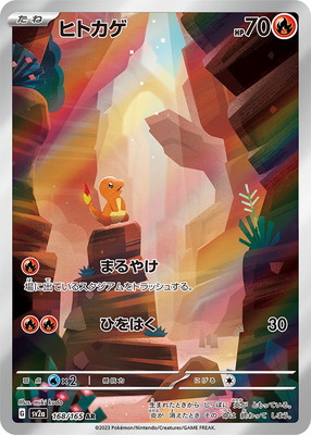 PK-SV2a-168 ヒトカゲ AR | ポケモンカード,SVシリーズ,強化拡張パック