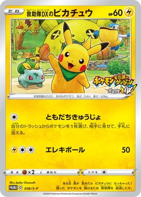 PSA10鑑定済み】PK-S-P-036 救助隊DXのピカチュウ | ポケモンカード