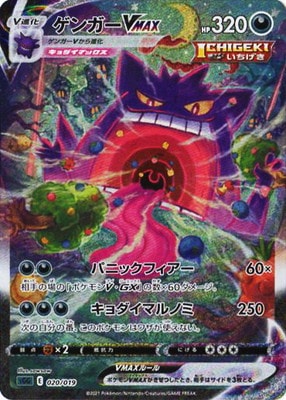 PSA10鑑定済み】PK-SGG-020 ゲンガーVMAX | ポケモンカード,その他,PSA