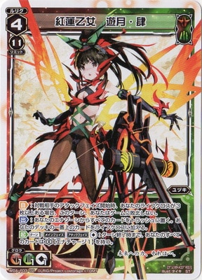 WXA-DF03]遊月ではじめるウィクロスASは強烈焼却で勝つ!