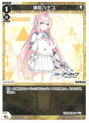 WXDi-CP02-024 浦和ハナコ LC | WIXOSS,WXDiシリーズ,コラボブースター