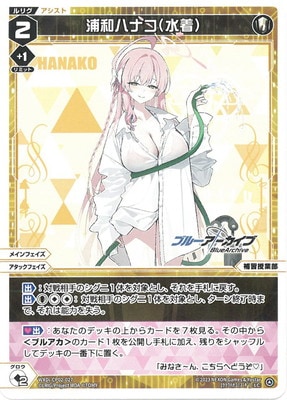 浦和ハナコ sp サイン ヴァイスシュヴァルツ ブルーアーカイブ