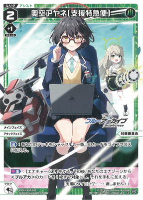 WXDi-CP02-040 奥空アヤネ[支援特急便] LC | WIXOSS,WXDiシリーズ