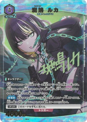 パラレル】EX03BT/IMS-2-053 斑鳩 ルカ SR☆ | ユニオンアリーナ