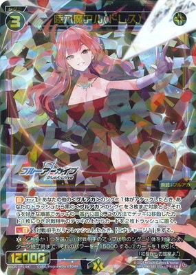 WX25-CP1-047 陸八魔アル(ドレス) SR | WIXOSS,WX25シリーズ,コラボ