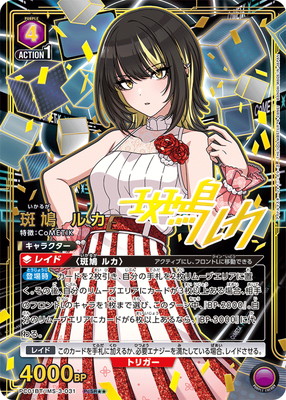 パラレル】PC01BT/IMS-3-031 斑鳩 ルカ PcSR | ユニオンアリーナ