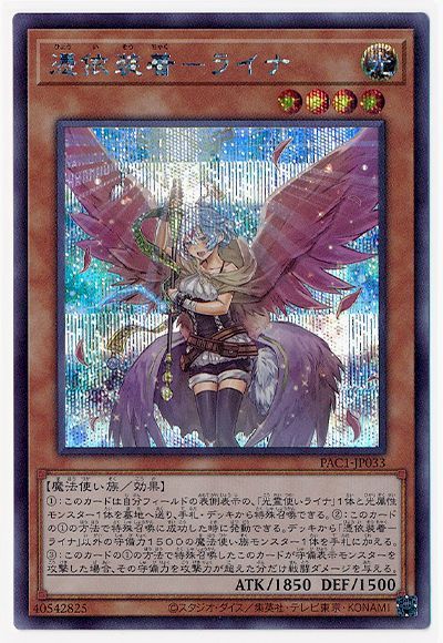 遊戯王憑依装着ライナ 【PSA10】憑依装着ーライナ プリズマティック