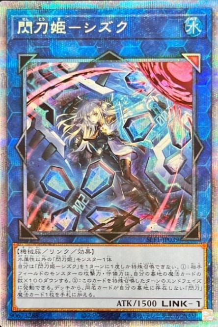 遊戯王 閃刀姫-シズク 20thシークレット 遊戯王 閃刀姫シズク 20th