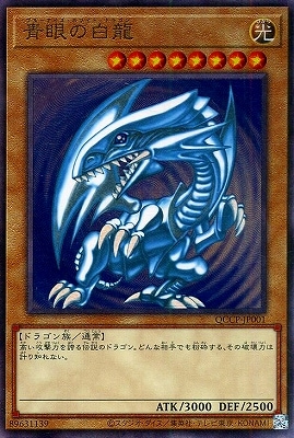 第12期 QCCP-JP001 青眼の白龍【アルティメットレア】 | 遊戯王OCG