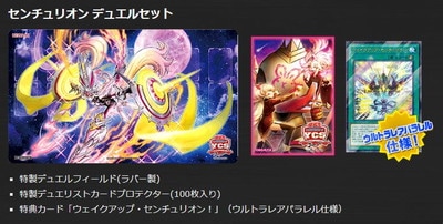 デュエルセット