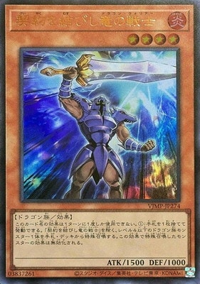 書籍付属カード/VJMP-JP274 契約を結びし竜の戦士【ウルトラレア