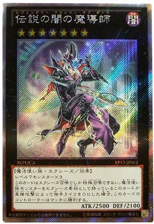 第8期/EP13-JP052 伝説の闇の魔導師【エクストラシークレットレア
