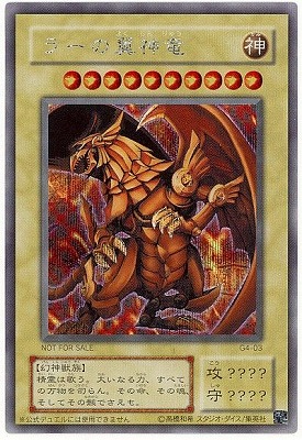 PSA10 エラーカード ラーの翼神竜 G4-03 遊戯王 ラーの翼神竜 プラチナ