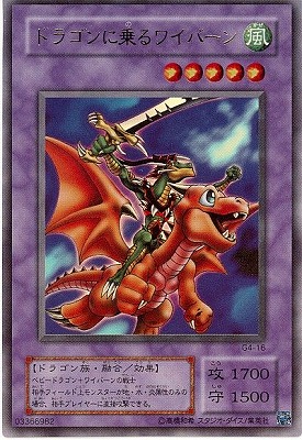 ゲーム付属カード/G4-16 ドラゴンに乗るワイバーン【パラレル