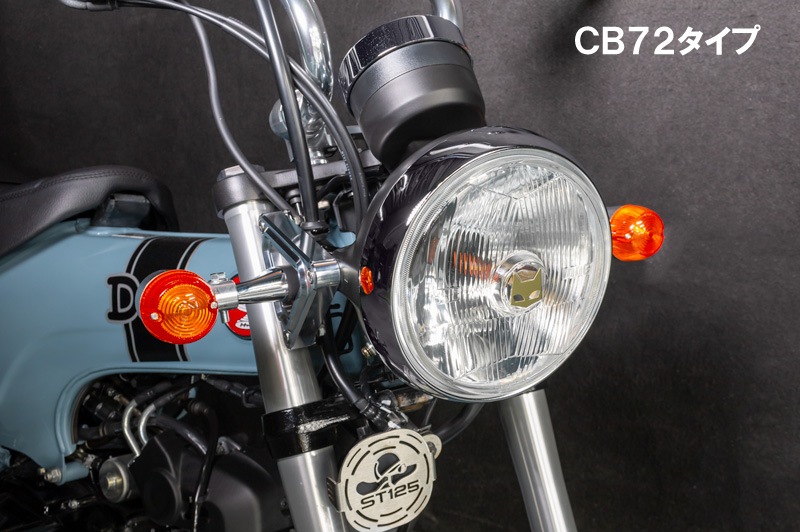 DAX125 クラシックウインカー＆ウイングステーセット | ブランドから