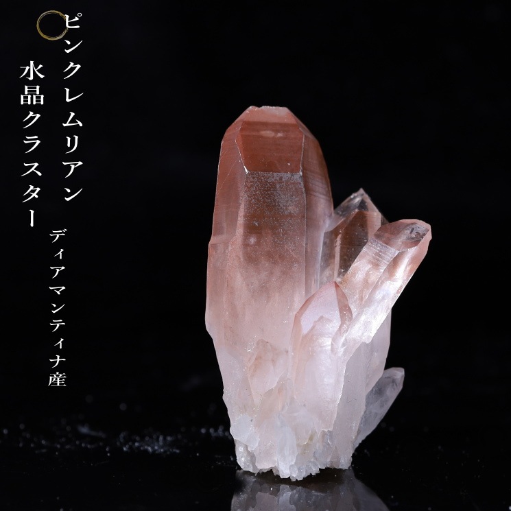 ピンクレムリアンシード水晶クラスター／ Diamantina産 no4