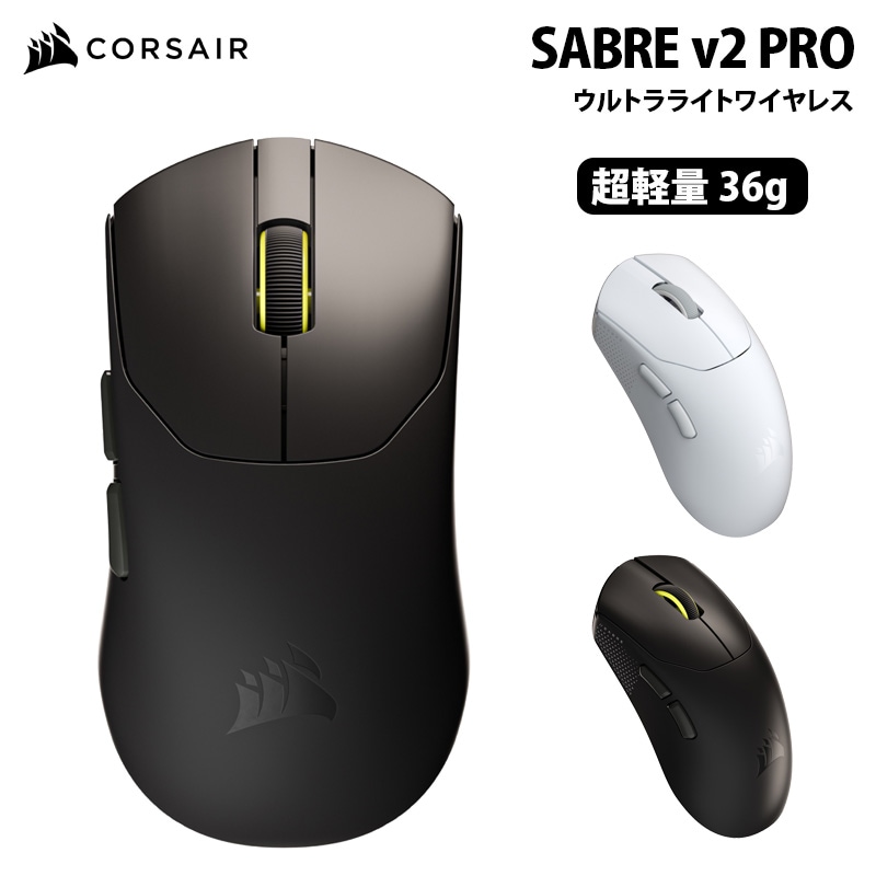 CORSAIR SABRE v2 PRO ウルトラライトワイヤレス マウス 超軽量 36g 全