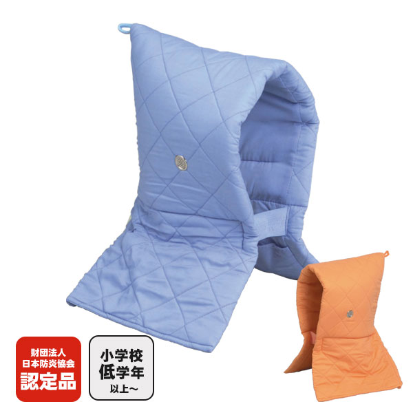 子ども用 防災頭巾 Kタイプ ブルーNo:90006 オレンジNo:90007 日本防炎
