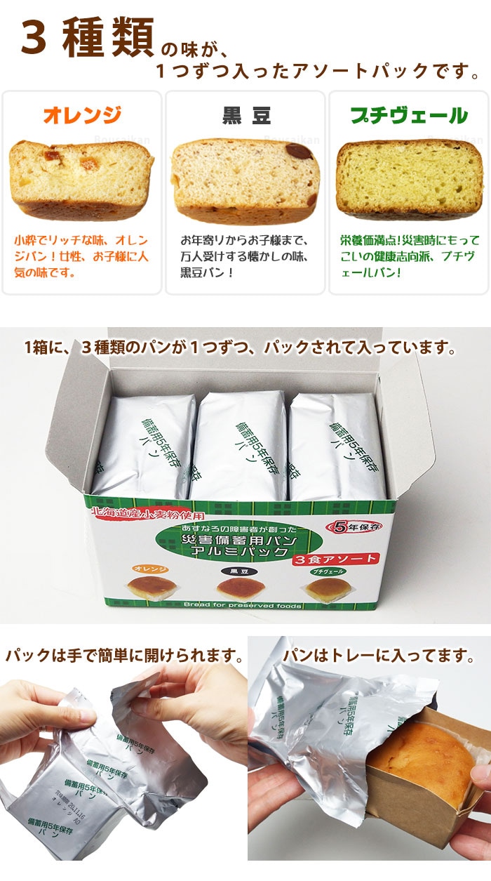 災害備蓄用缶入りパン（オレンジ・黒豆・プチヴェール） ｜ あんしんの