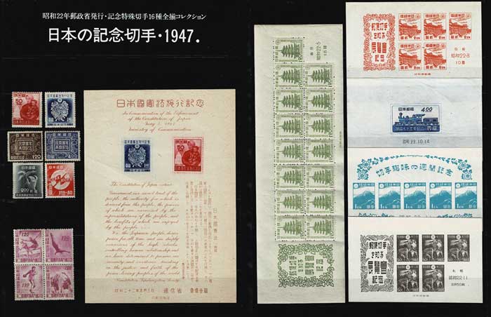 年号別セット 日本の記念切手 昭和22年（1947年）16種全揃い | 切手,年