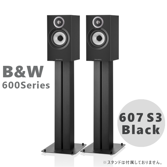 B&W 607 S3 ブラック ペア 〈ブックシェルフ スピーカー〉 607S3/MB