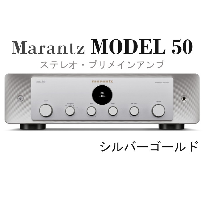 marantz MODEL 50 シルバーゴールド プリメインアンプ MODEL50/N