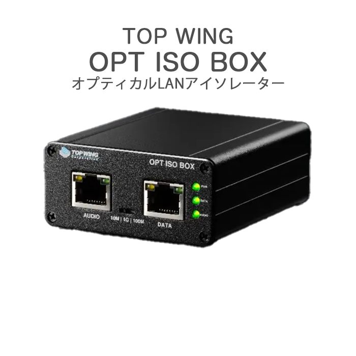 在庫有」TOP WING OPT ISO BOX 光絶縁装置/オプティカルLAN