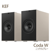 在庫有」【キャンペーン実施中、2026年3月29日まで】KEF Coda W