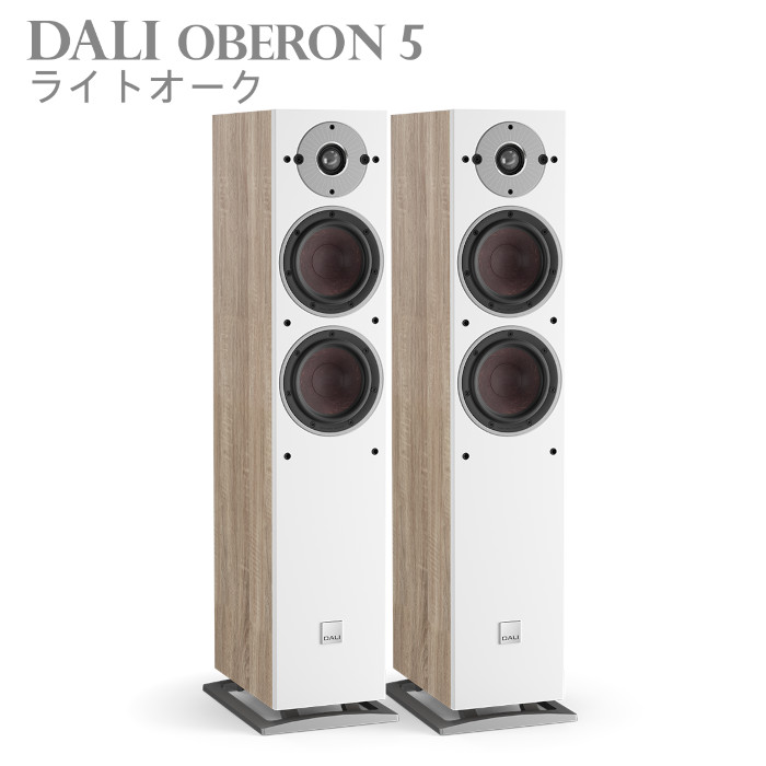 特価】DALI OBERON5 LO ライトオーク ペア スピーカー OBERON5LO