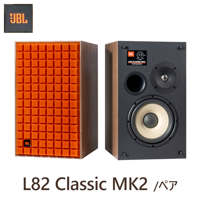 JBL MR825 スピーカーコーン セット JBL MR825 スピーカーコーン セット