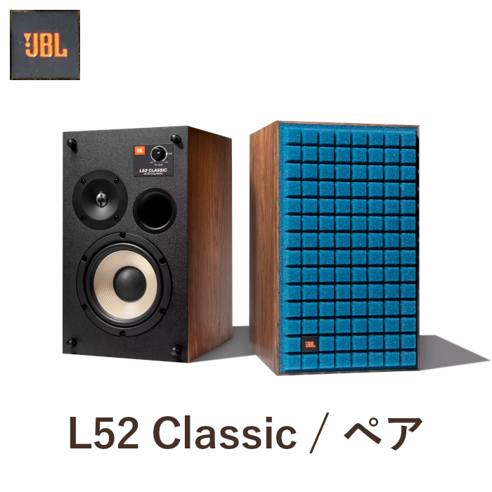 JBL L52 Classic ブルー/BLU ペア 2ウェイ・ブックシェルフ型