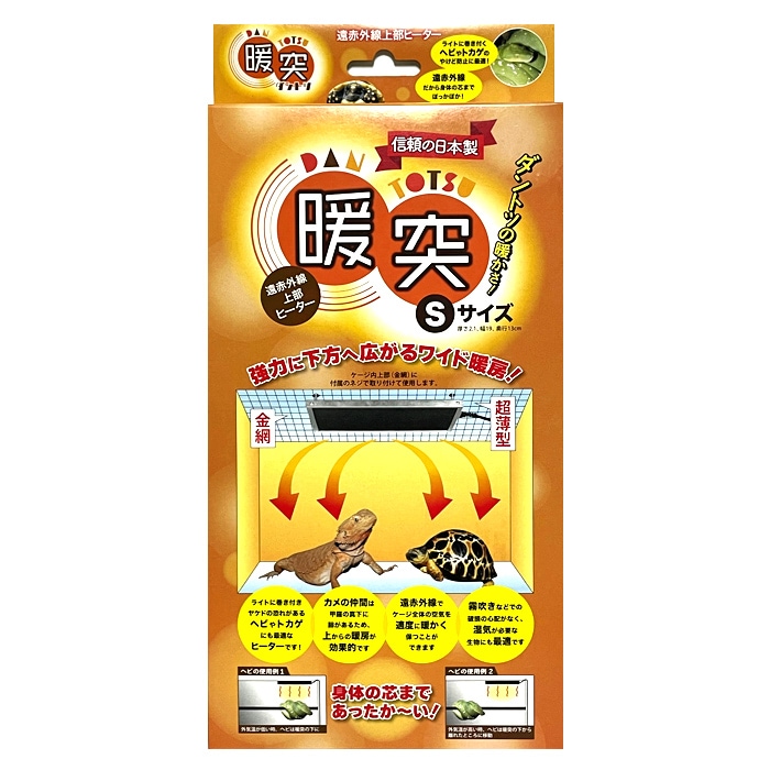 レップジャパン 暖突 (だんとつ) Sサイズ 爬虫類用品 保温器具 パネル