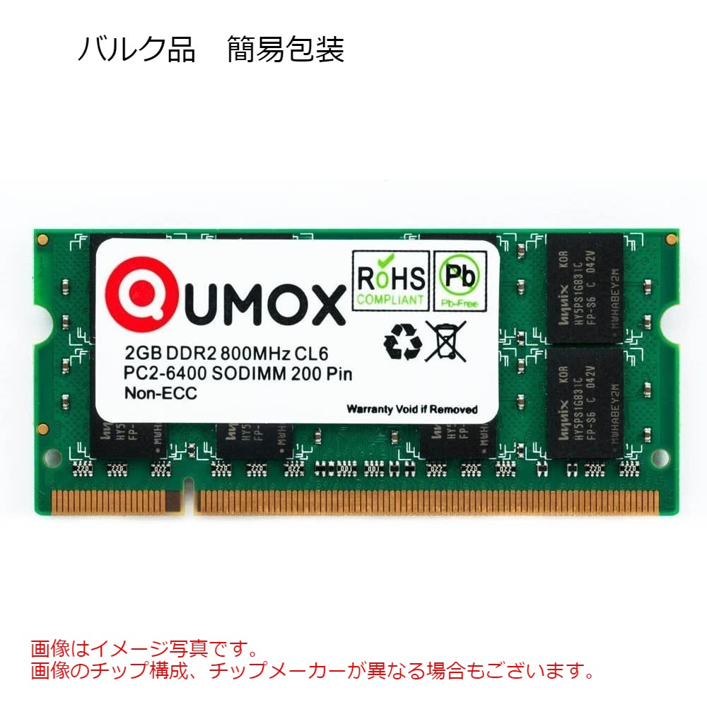 2GB ノートPC用メモリ DDR2-800 SODIMM QUMOX PC2-6400 PC2-6300
