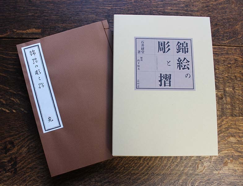 木版画のことなら『木版画 版元 芸艸堂 Woodblock print』