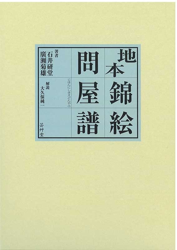 木版画のことなら『木版画 版元 芸艸堂 Woodblock print』