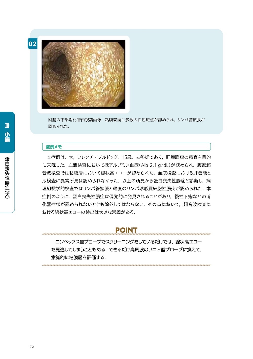 画像とシェーマで学ぶ犬と猫の超音波 Vol.2 腹部 上巻 | 臨床獣医学