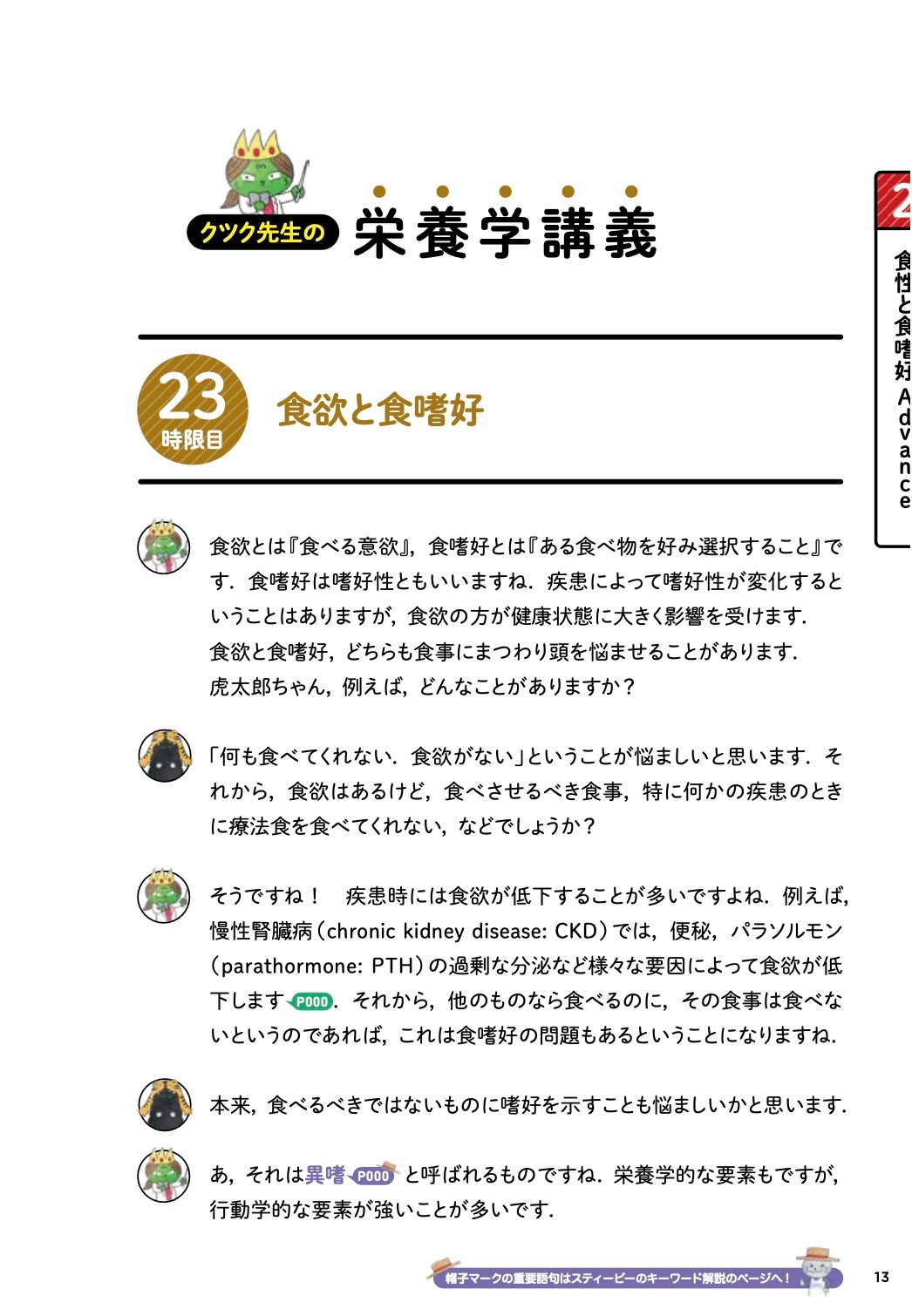 クツク先生と学ぶ小動物の栄養学 下巻Advance編 | 臨床獣医学,栄養学